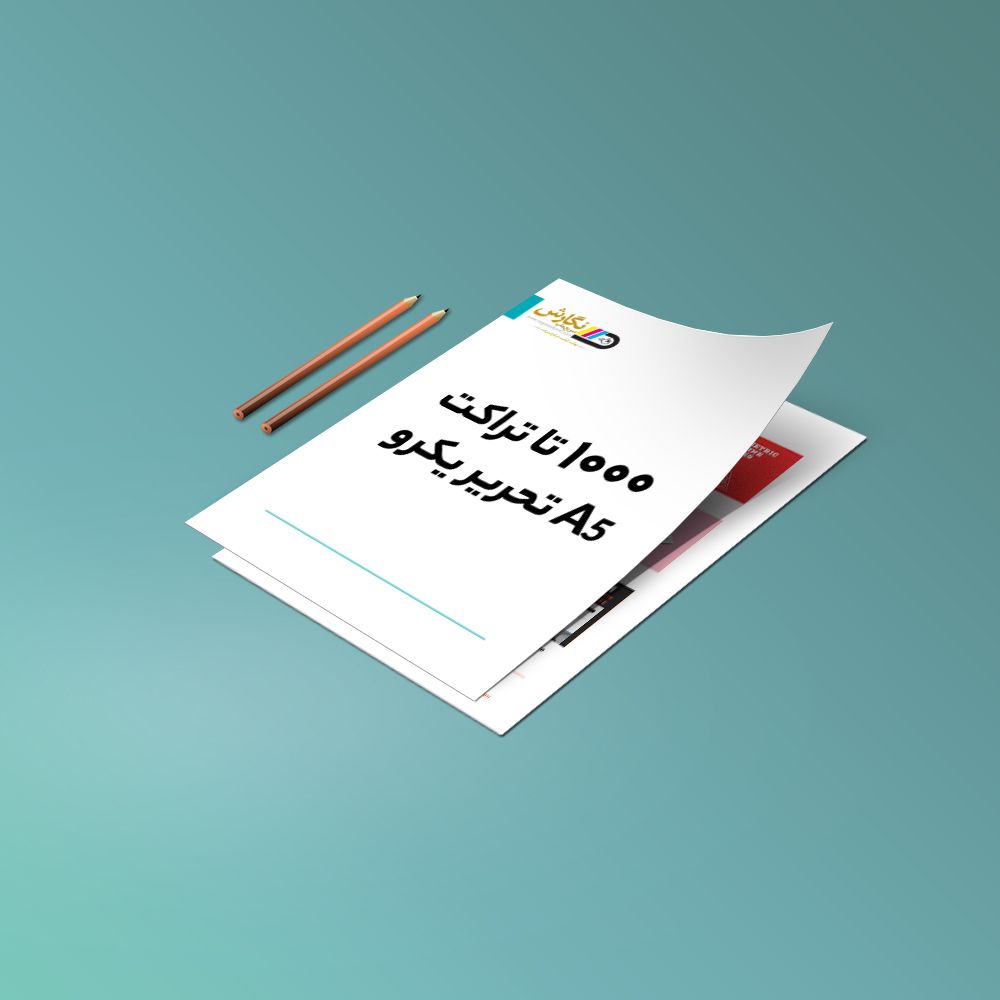 1000 تراکت A5 تحریر یکرو